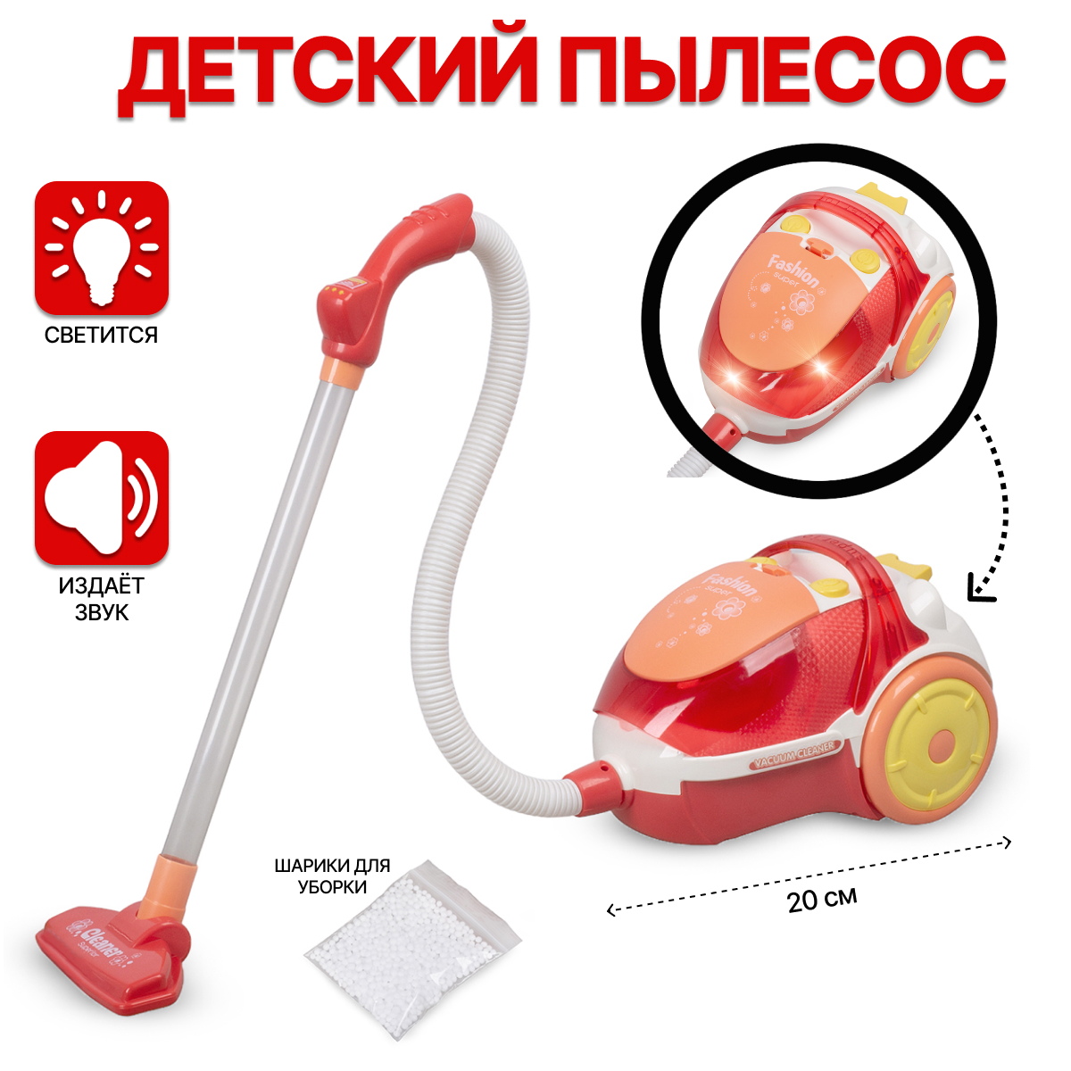 Пылесос игрушечный со световыми эффектами, всасывает мусор 8019 пылесос samsung vc15k4116vr ev 1500вт красный