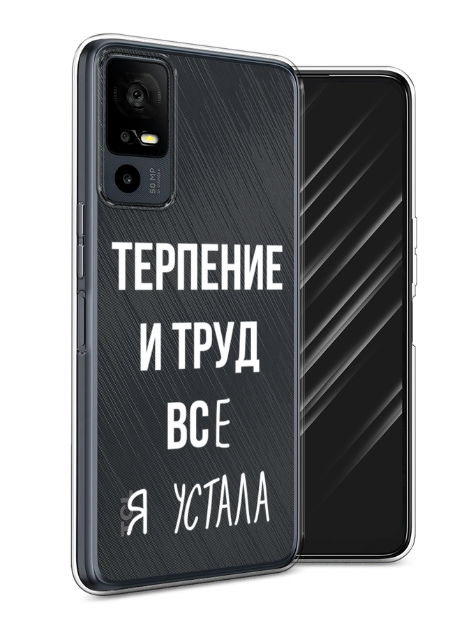 

Чехол Awog на TCL 40R 5G "Все я устала", Белый;серый;прозрачный, 291250-6