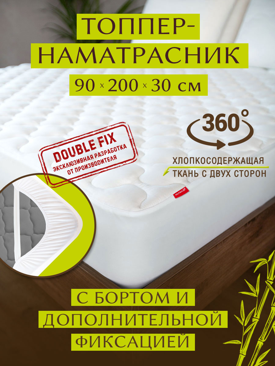 Топпер-наматрасник с бортом и резинками MAGIC BAMBOO 90х200х30 ОБП-90х200х30