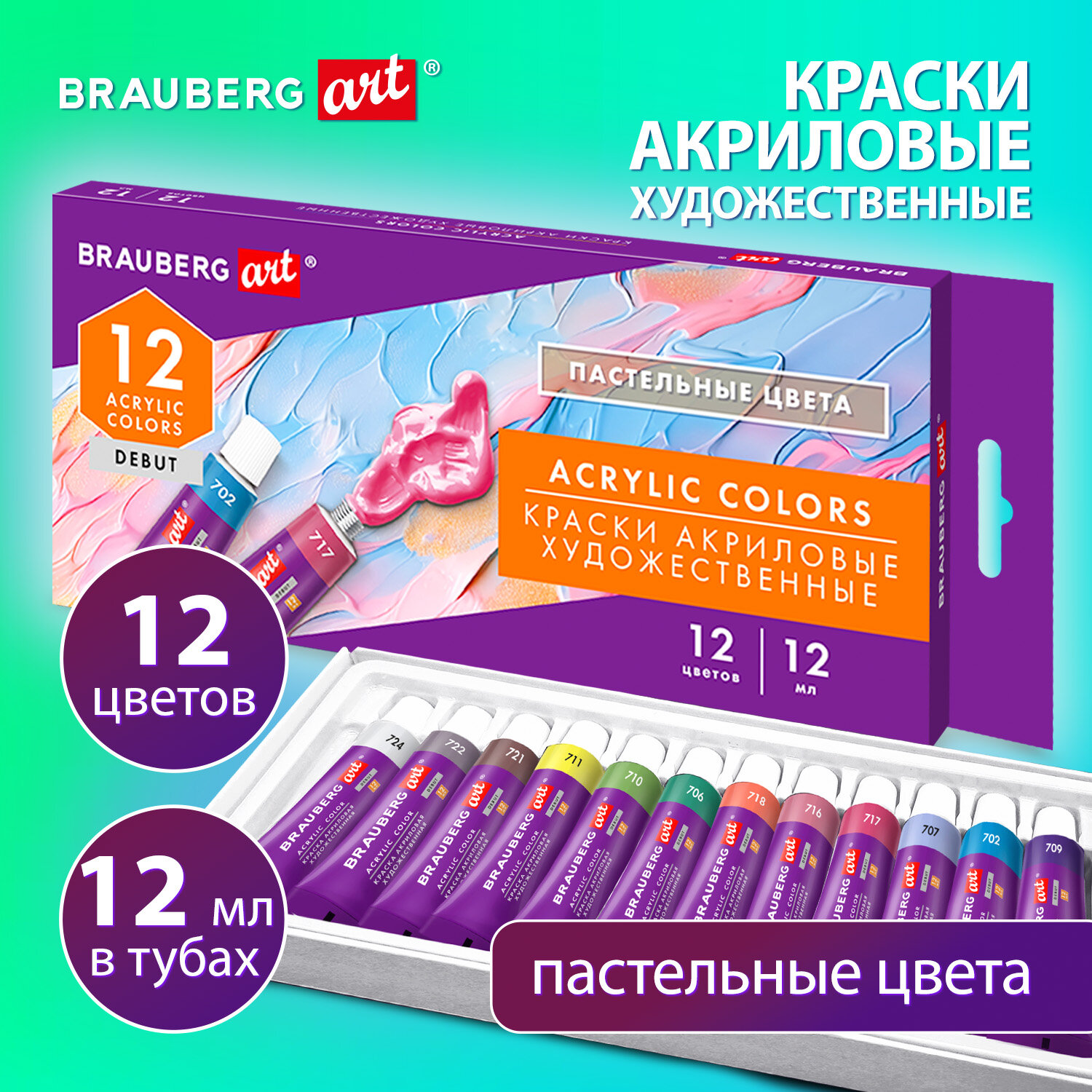 Краски акриловые Brauberg Art Debut 192407 набор 12 пастельных цветов по 12 мл в тубах 704₽