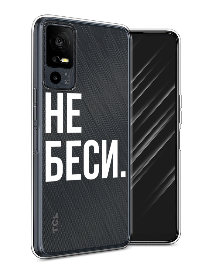 

Чехол Awog на TCL 40R 5G "Не беси", Серый;бежевый, 291250-6