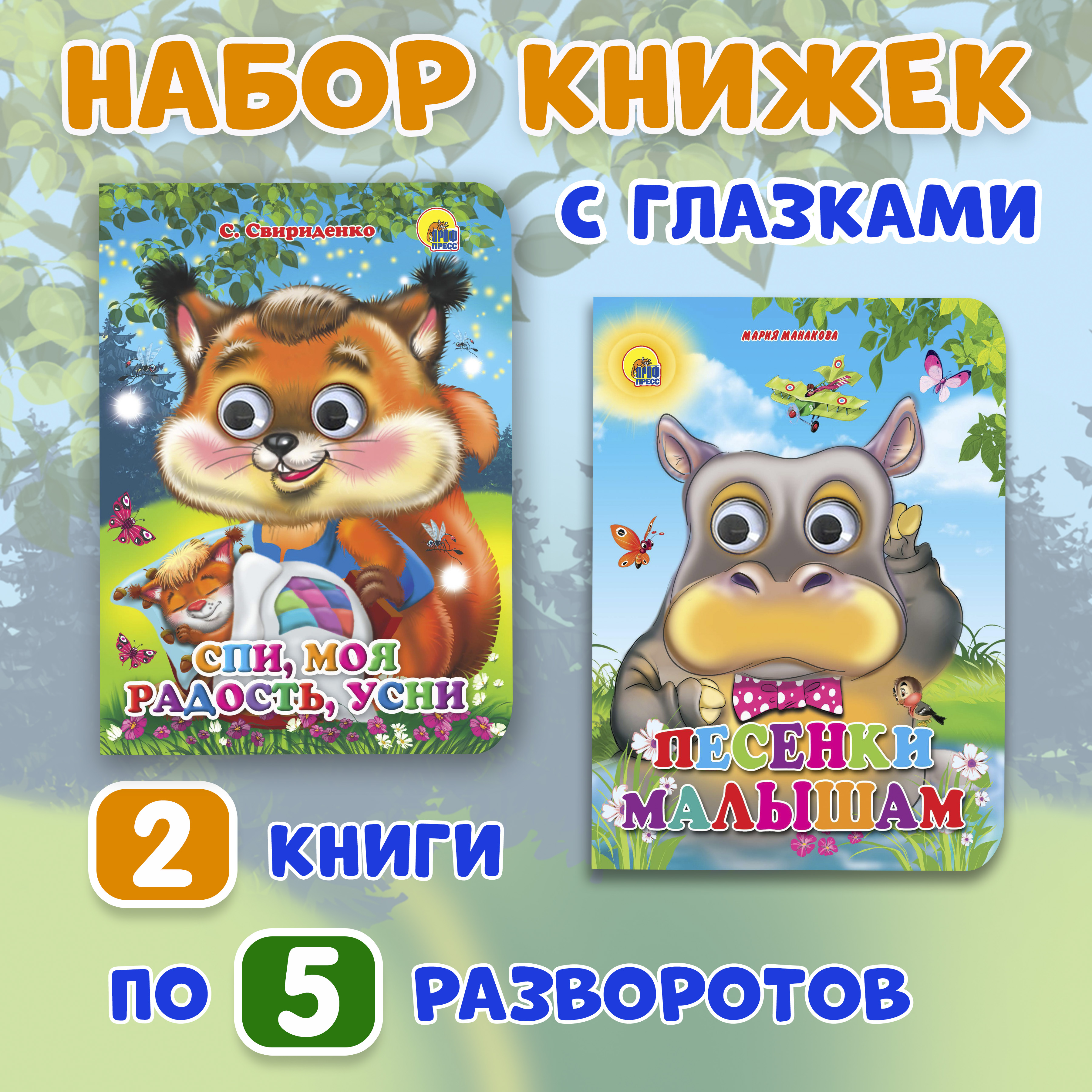 

Книги картонные набор Проф-Пресс Песенки малышам и Спи, моя радость, усни!, Книжки на картоне ЦК 160х220 с глазками