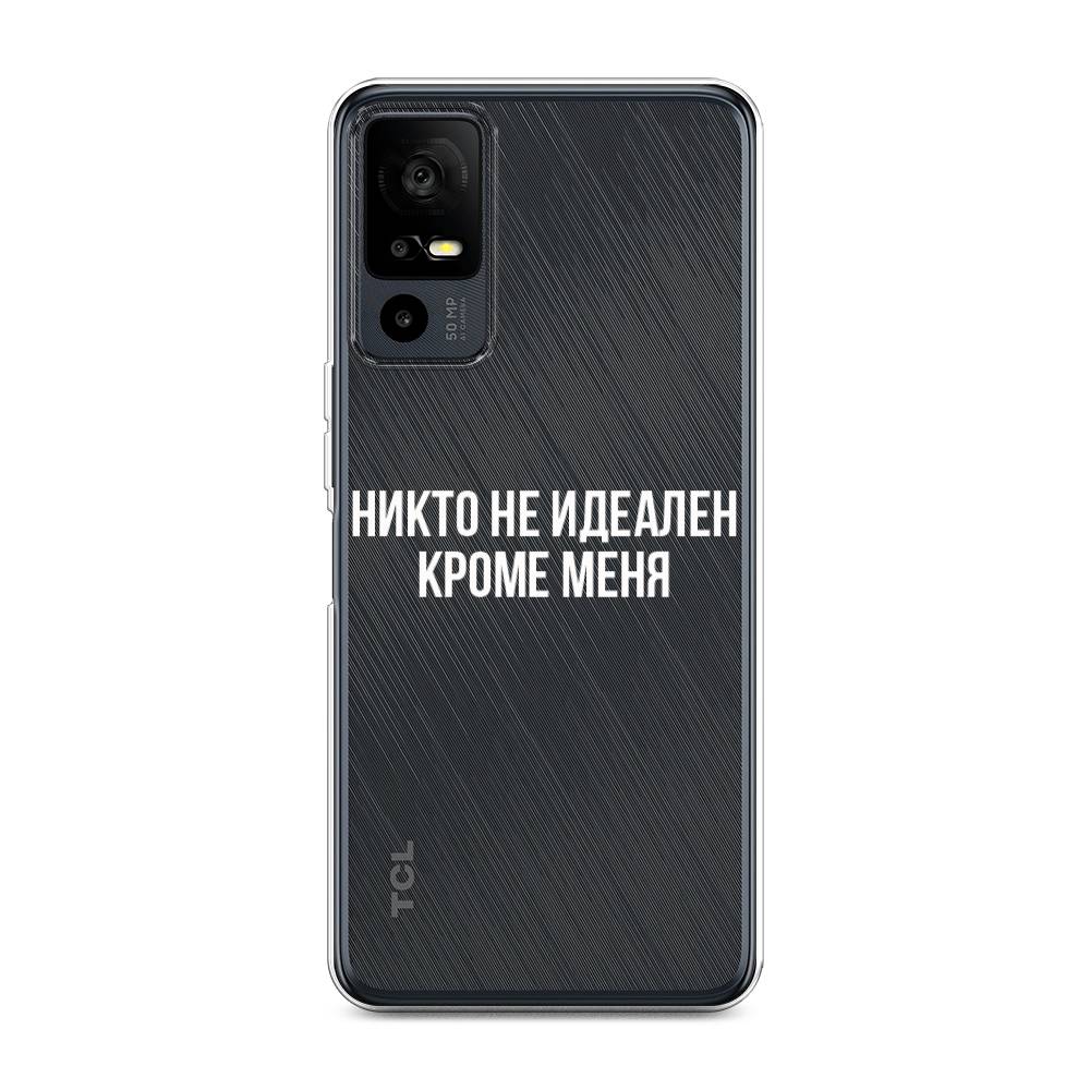 

Чехол Awog на TCL 40R 5G "Никто не идеален кроме меня", Серый;прозрачный;белый, 291250-6