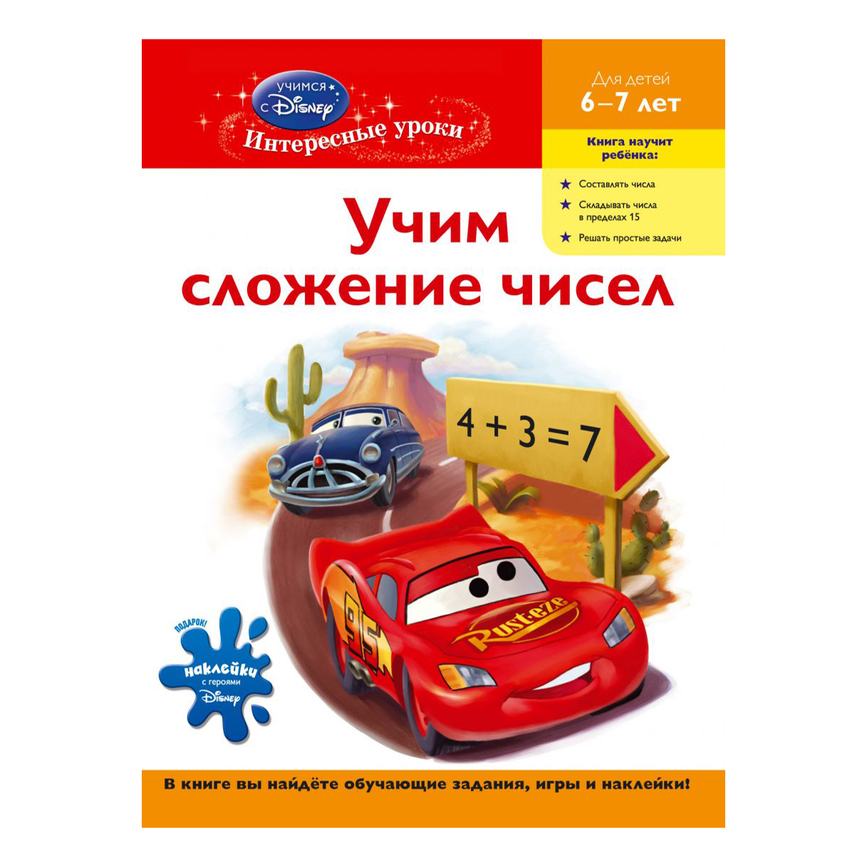 

Книга Учим сложение чисел