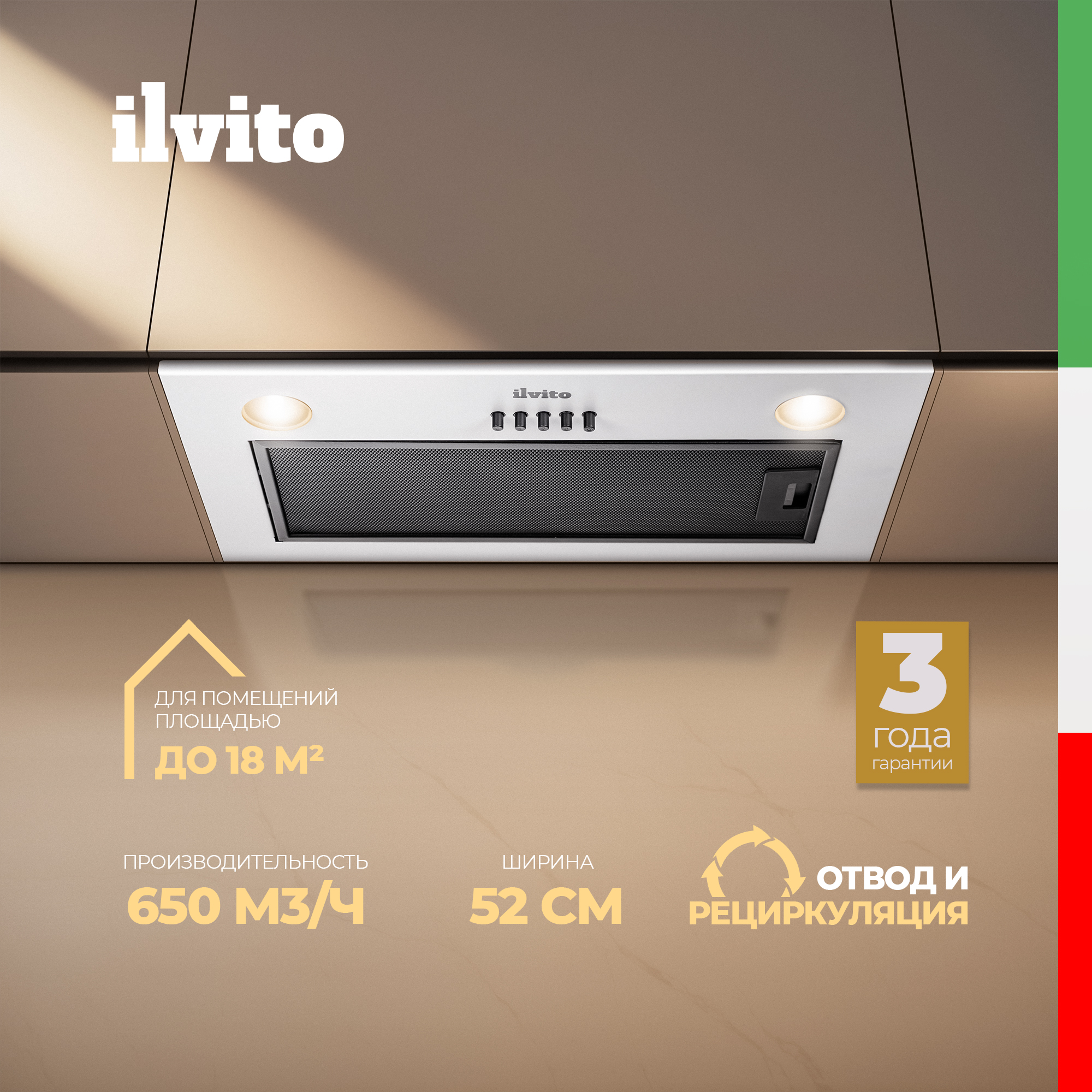 

Вытяжка встраиваемая Ilvito BB 560 белый, BB 560