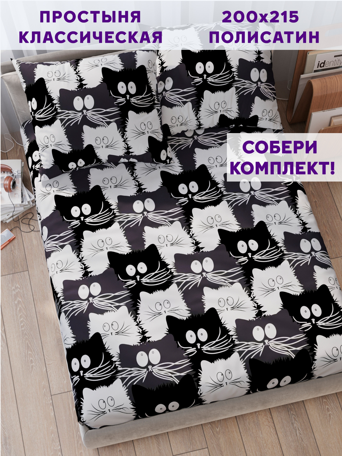 

Простынь Simple House Mao Mao 200х215 см
