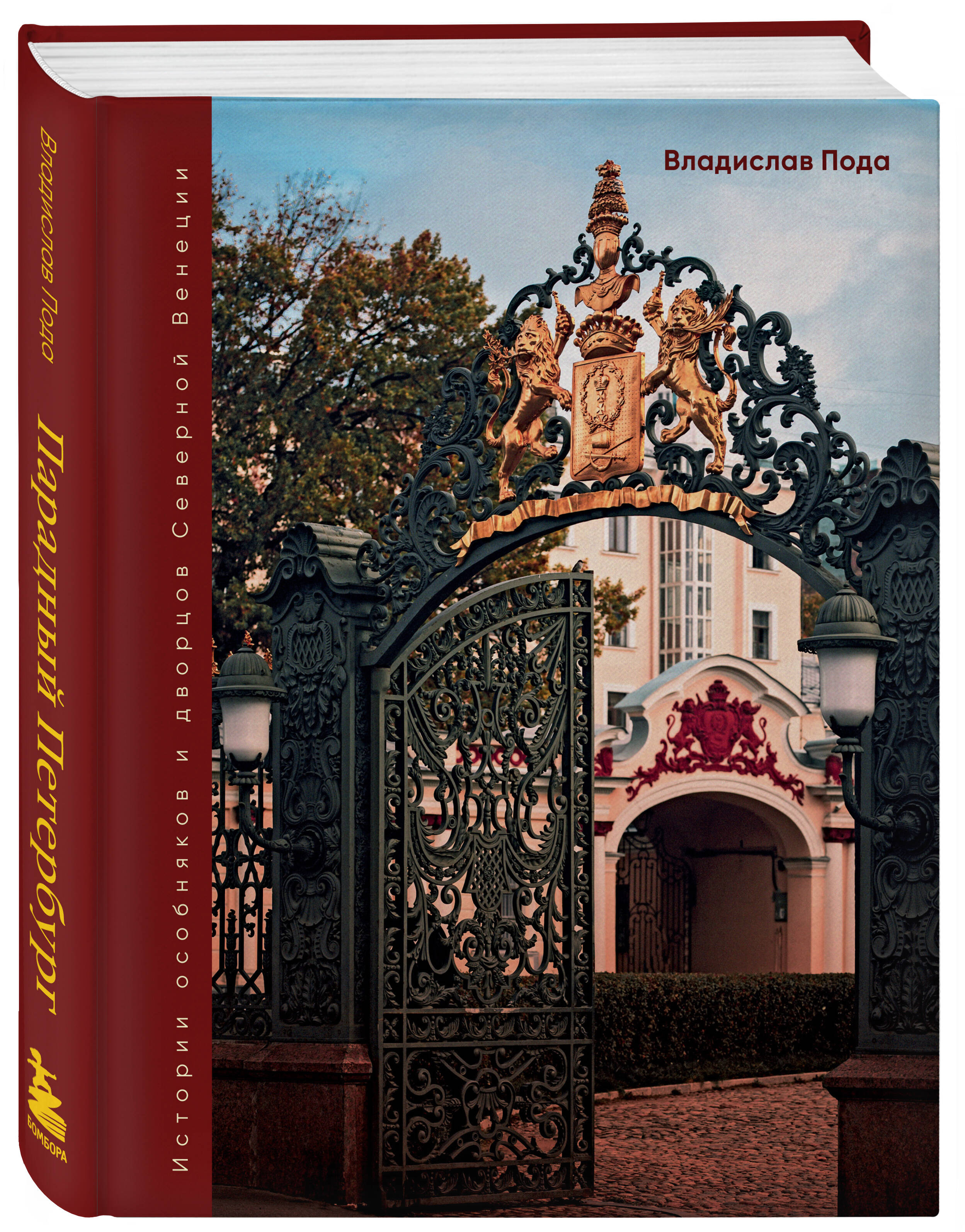 Парадная книга
