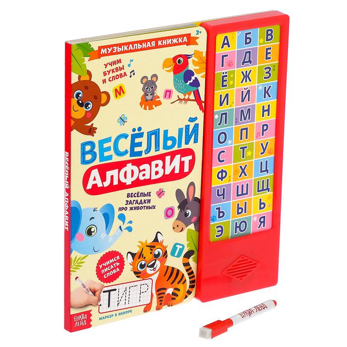 

Буква-ленд Веселый алфавит, 16 страниц