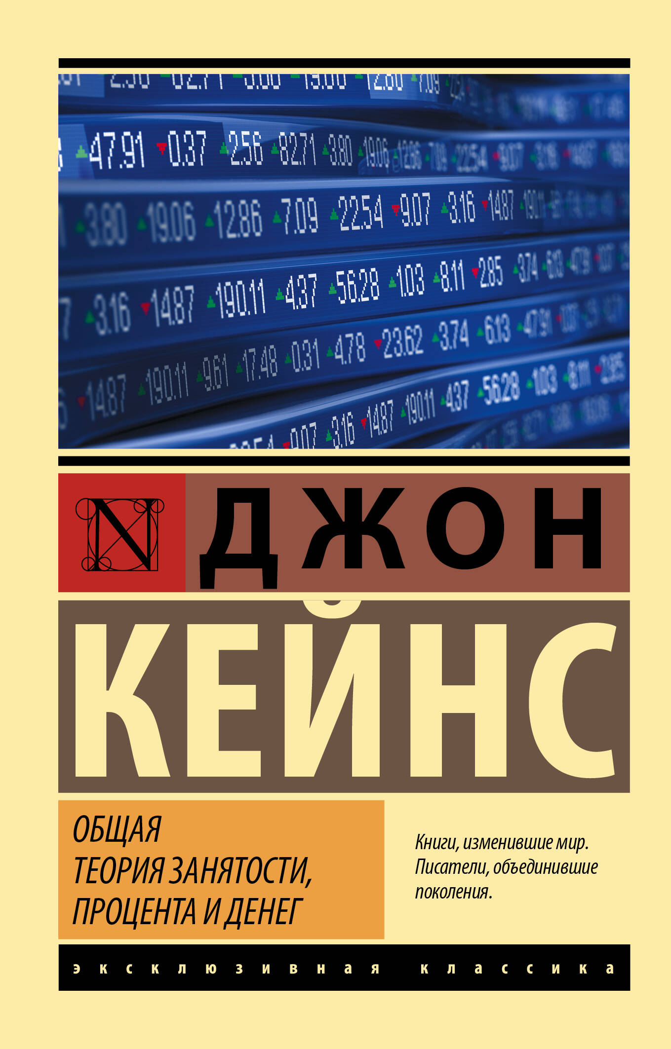 

Общая теория занятости, процента и денег