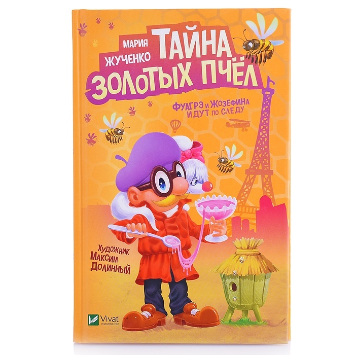 

Тайна золотых пчел