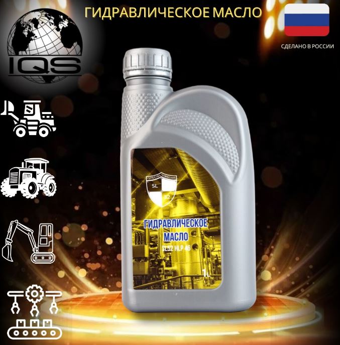

Гидравлическое масло SL52 HLP – 46 1л