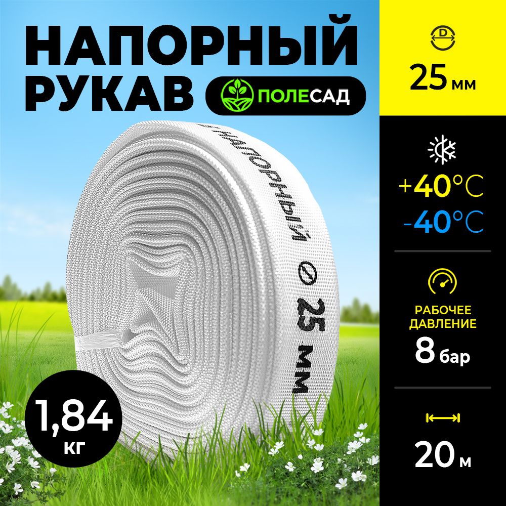 Шланг для полива (ПВХ)/ рукав для дренажного насоса и мотопомп ПОЛЕСАД 1