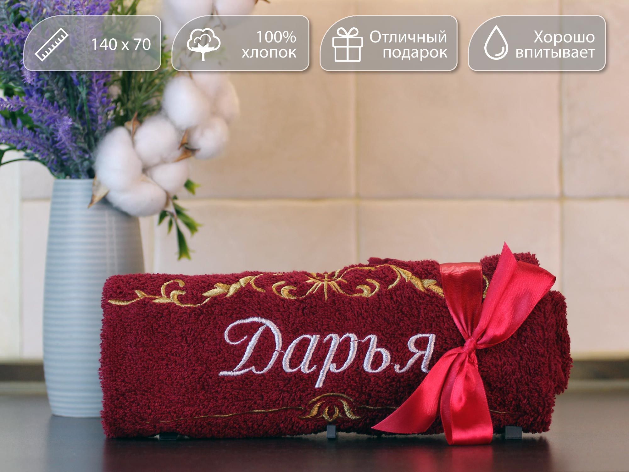 

Полотенце махровое D-vibe банное, подарочное с вышивкой имени Дарья 70х140 хлопок, pl-nms-darya