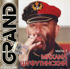Shufutinsky: Vol. 1-Grand Collection