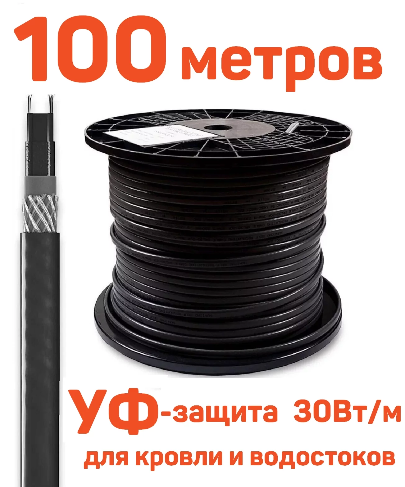 Греющий кабель SRL GRX 30-2 CR 100 м для кровли саморегулирующий с УФ-защитой 30 Втм 32222₽