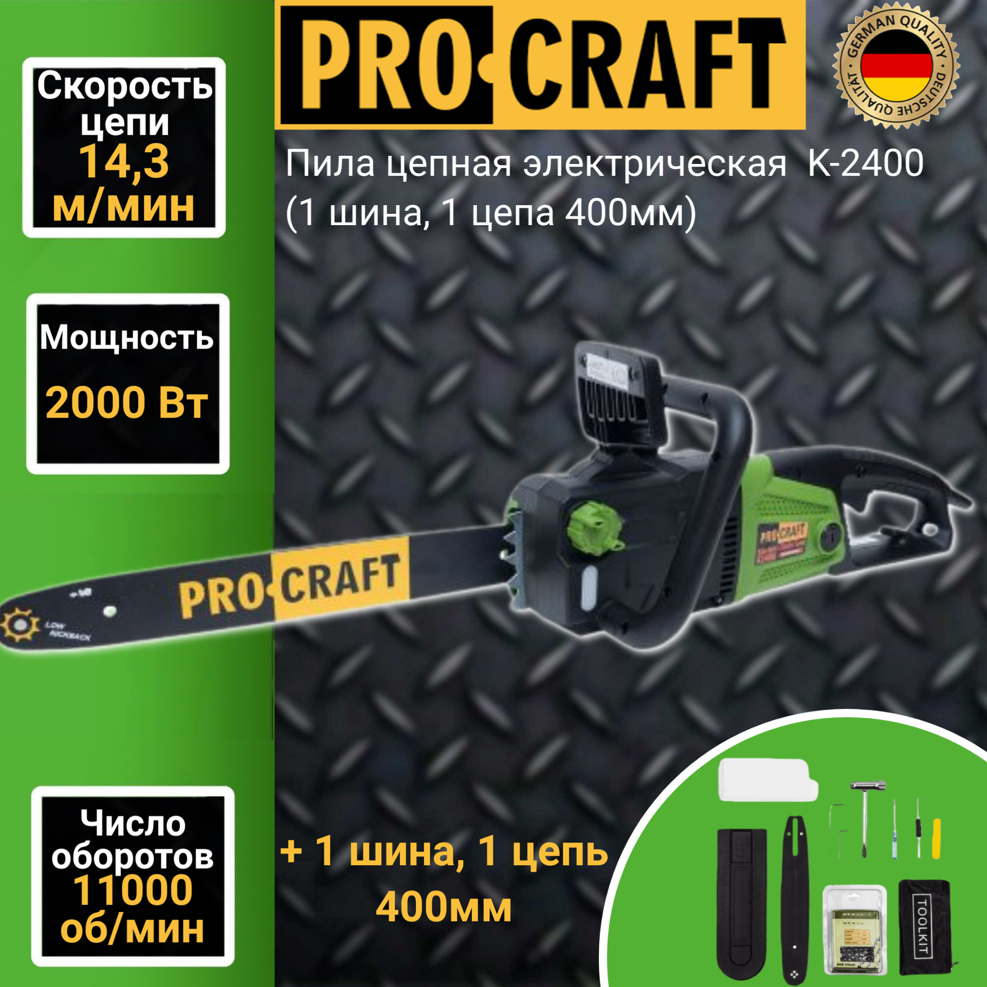 Пила цепная электрическая Procraft K 2400 2000Вт