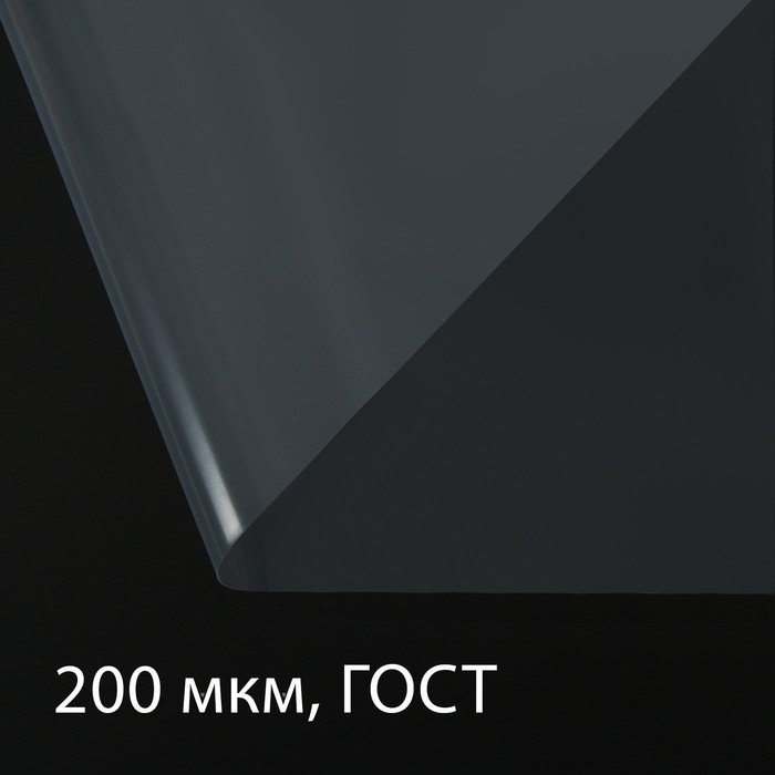 

Плёнка полиэтиленовая, толщина 200 мкм, 100 × 3 м, рукав (2 × 1,5 м), прозрачная, 1 сорт,