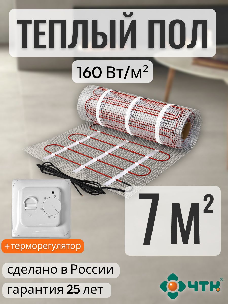 

Теплый пол электрический ЧТК 7,0 м2 160 Вт/м2l с механическим белым терморегулятором, 70WSR160