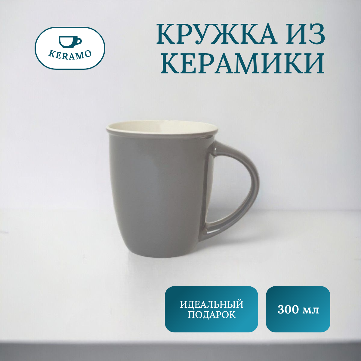 

Кружка для чая и кофе Run Energy керамическая 300 мл