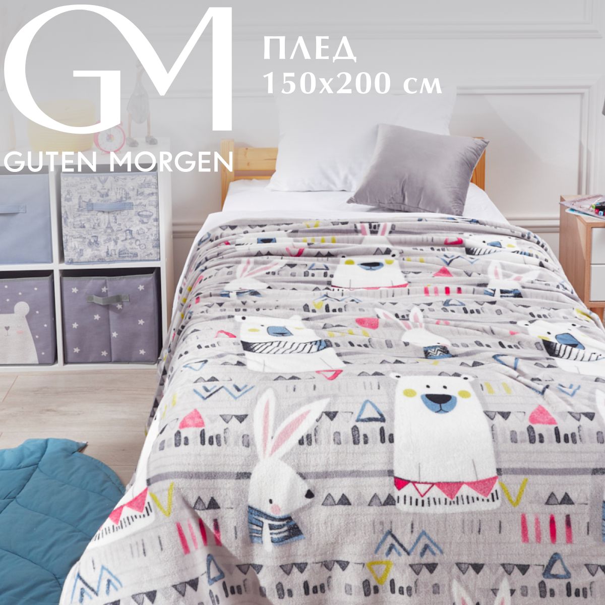 

Плед Guten Morgen Животные 150x220 см велсофт серый