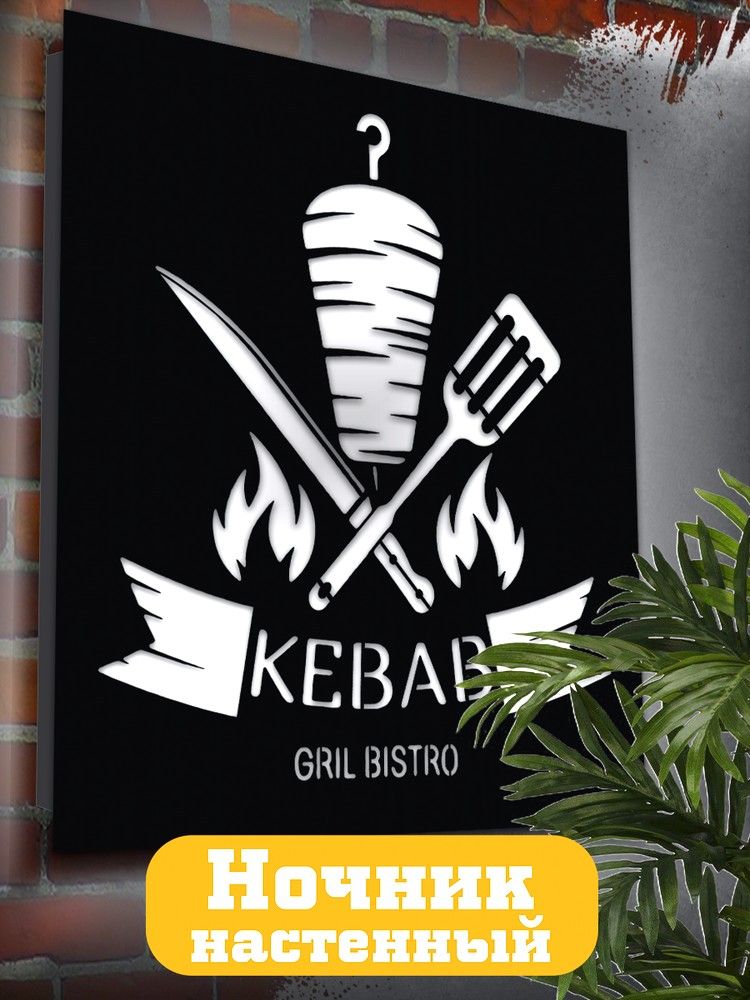 Настенный светильник панно Бруталити Kebab-1643