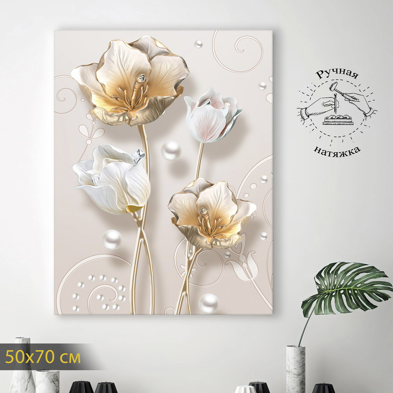 

Картина КартинуМне! Жемчужные цветы, N000926, 50х70 см, Жемчужные цветы