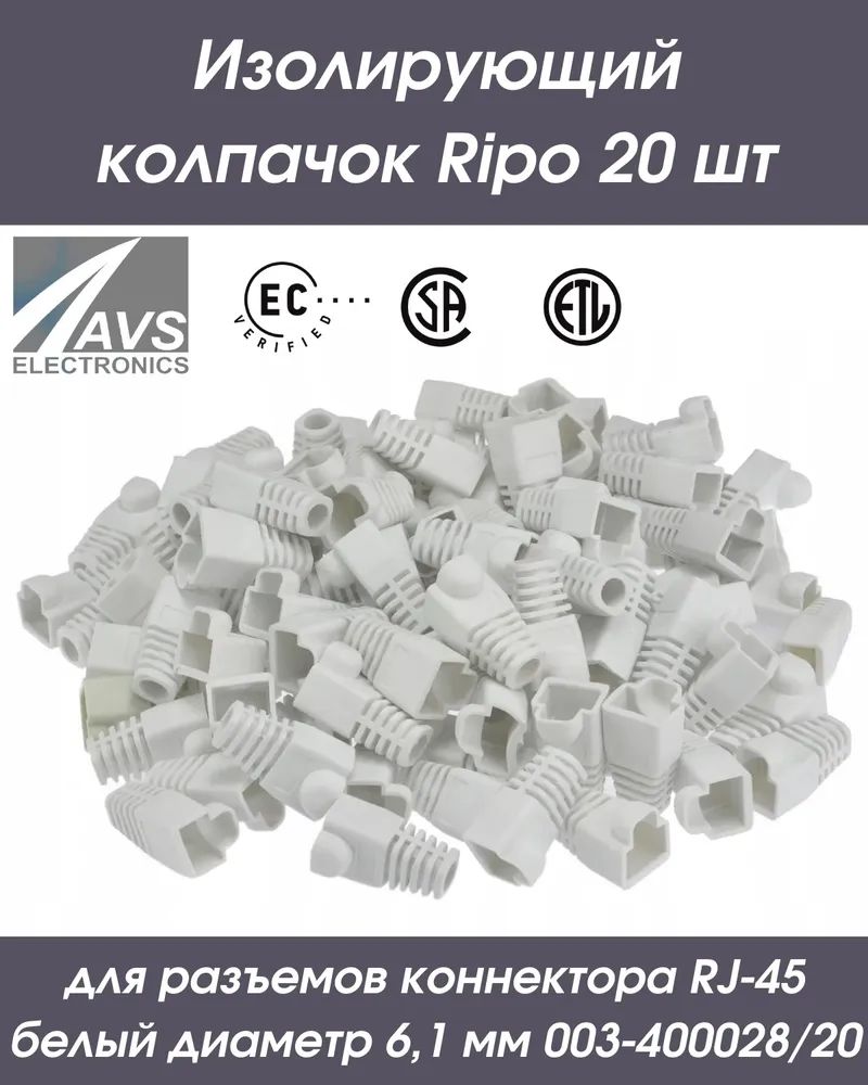 

Колпачок RIPO RJ-45 RJ 45 м 003-400028/20, Белый, Изолирующий колпачок Ripo для разъемов RJ-45, белый, диаметр 6,1 мм
