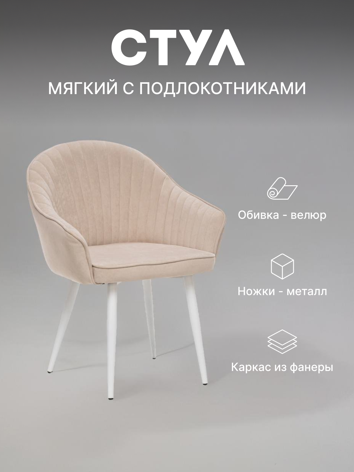 

Стул мягкий Leset Вайд с подлокотниками 2500000185700, Вайд