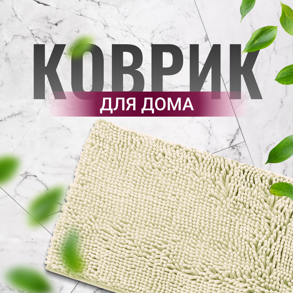 Коврик ZDK Mat 38x58см белый для прихожей и спальни 486₽