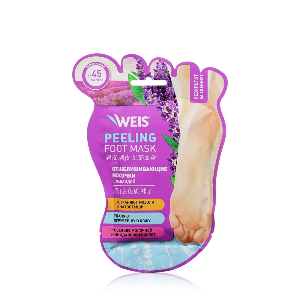 Отшелушивающие носочки для ног Weis Peeling foot mask с экстрактом лаванды 1 пара