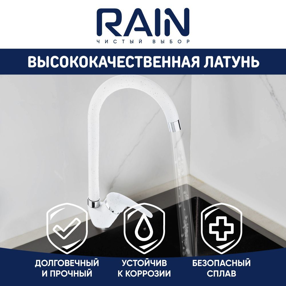 Смеситель для кухни RAIN Латунь 561-282 2850₽