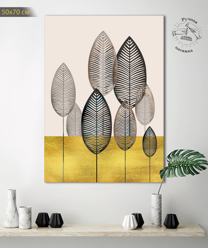 

Картина КартинуМне! Абстрактные листья, P000170, 50х70 см, Абстрактные листья