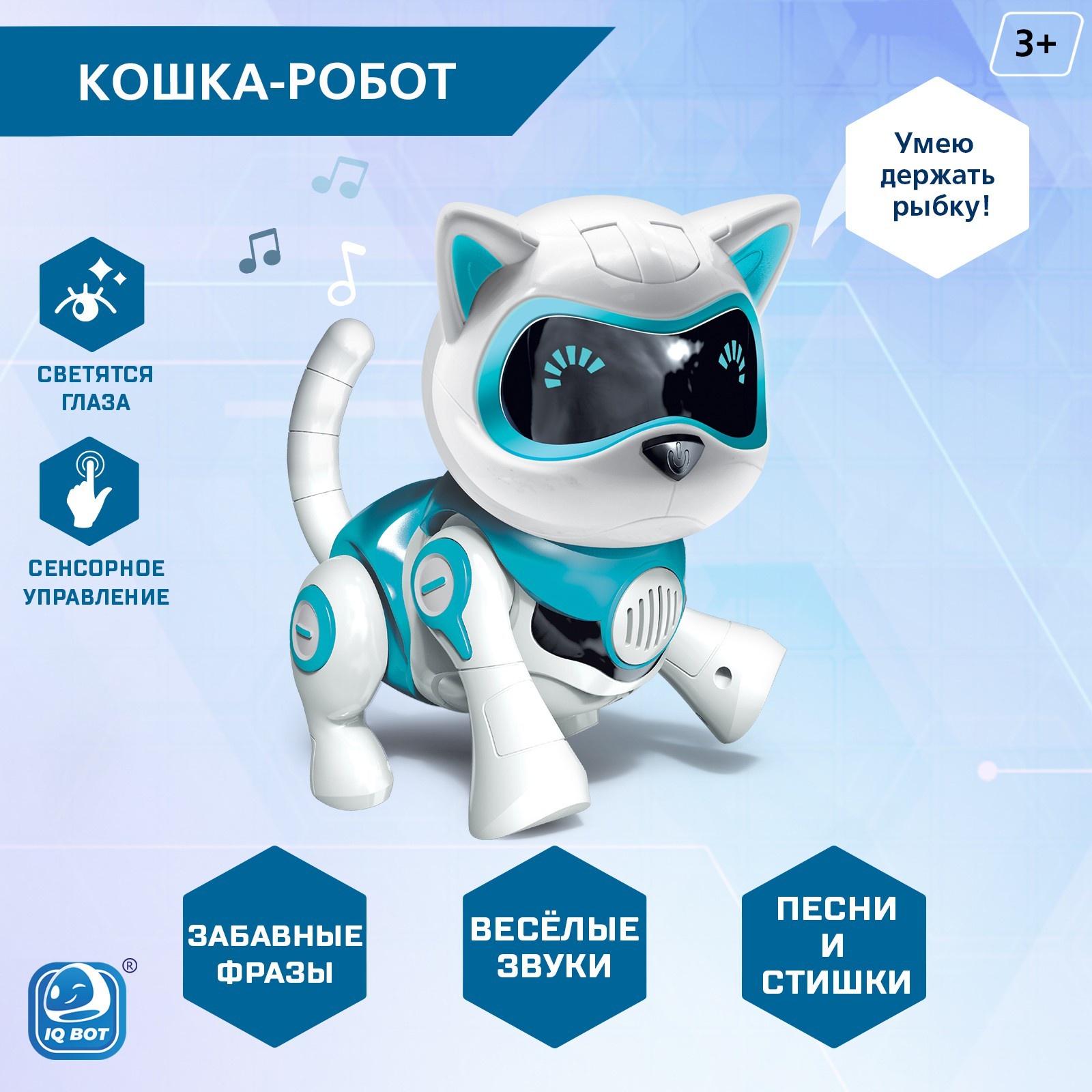 

Робот-кошка интерактивная Джесси, русское озвучивание, световые и звуковые эффекты, цвет, Голубой