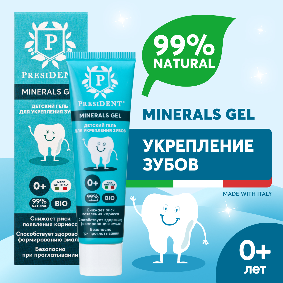 Детский гель для укрепления зубов PRESIDENT 0+ Minerals Gel