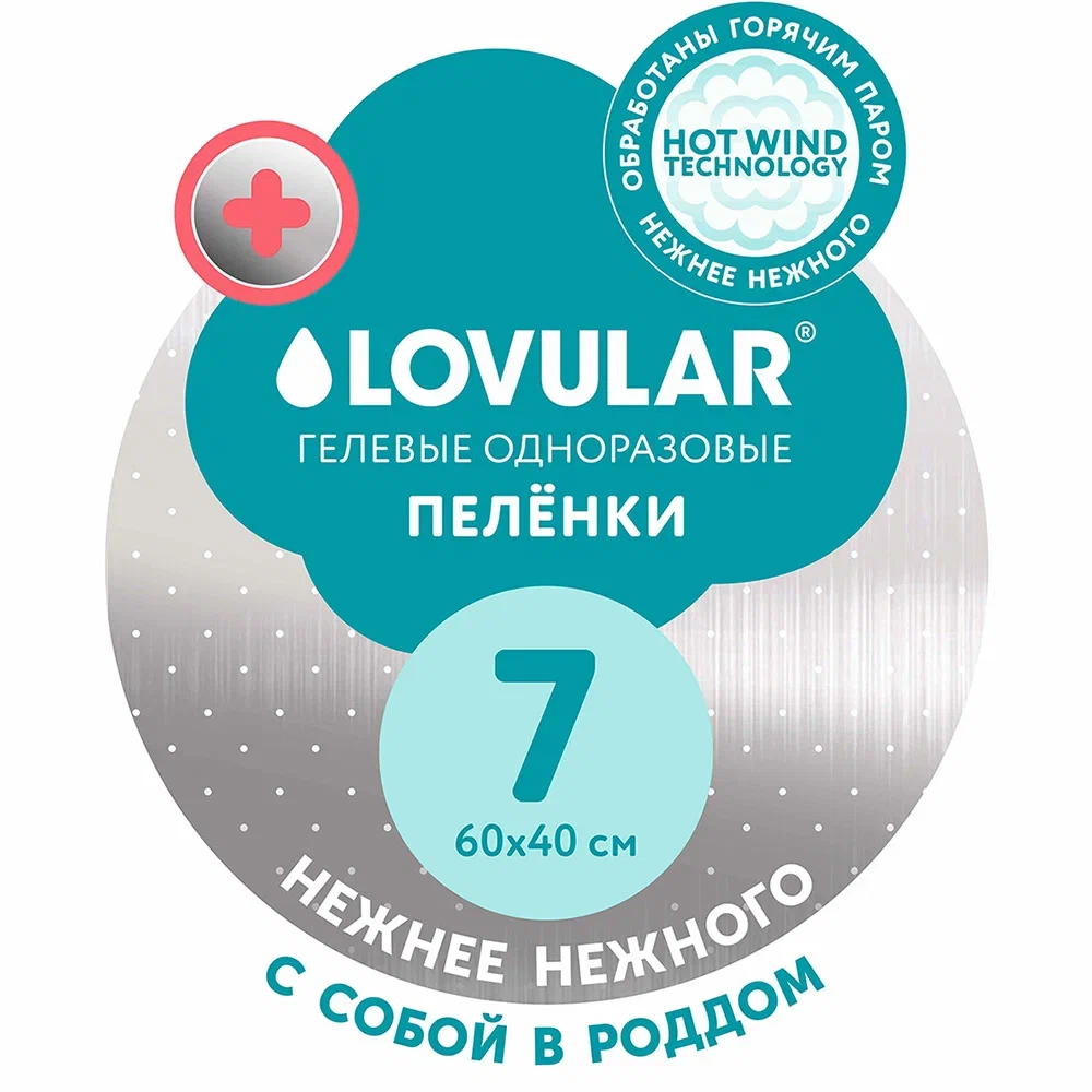 Пеленки Lovular Hot wind впитывающие одноразовые 60x40 см 7 шт 195₽