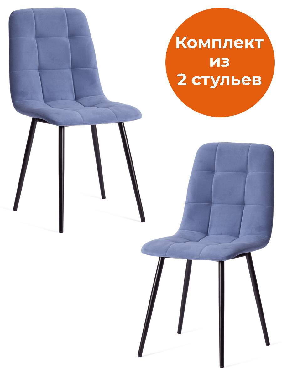 

Комплект стульев для кухни со спинкой TetChair CHILLY MAX, 2шт., велюр, серо-голубой, CHILLY MAX