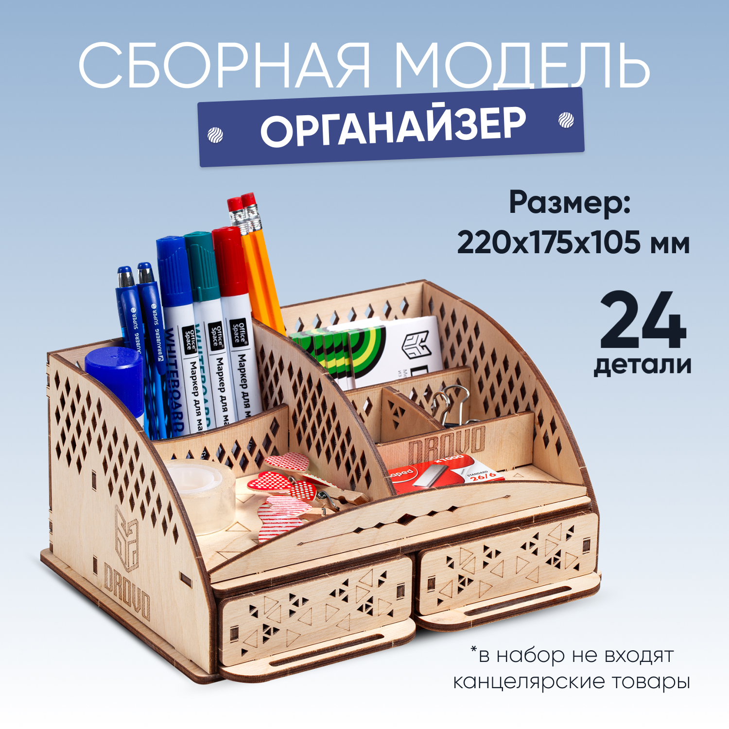 

Деревянный конструктор, сборная модель DROVO Органайзер настольный