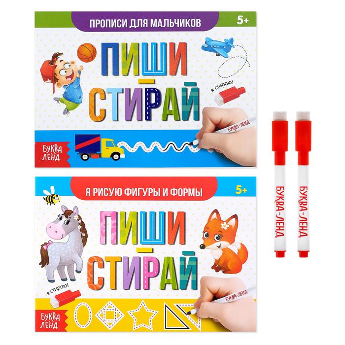 

Буква-ленд Многоразовые, 2 штуки Пиши- стирай: Для мальчиков 12 страниц