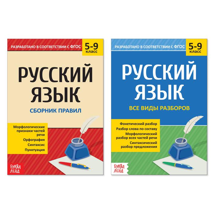 Буква-ленд по русскому языку 5-9 класс, 2 штуки