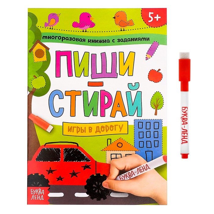 

Буква-ленд Пиши-стирай, Игры в дорогу, 12 страниц