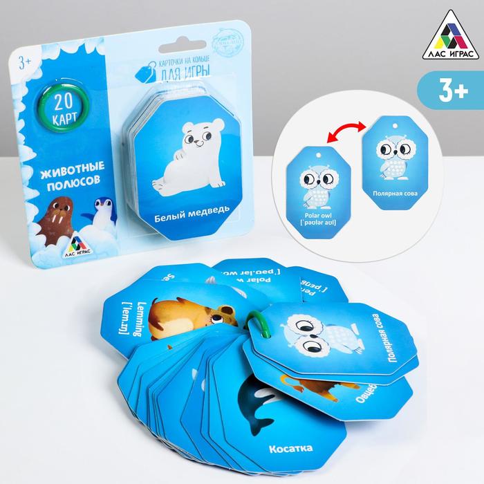

Лас Играс для изучения английского языка, "Животные полюсов", 3+