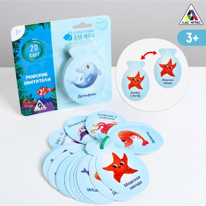 

Лас Играс для изучения английского языка, "Морские обитатели", 3+