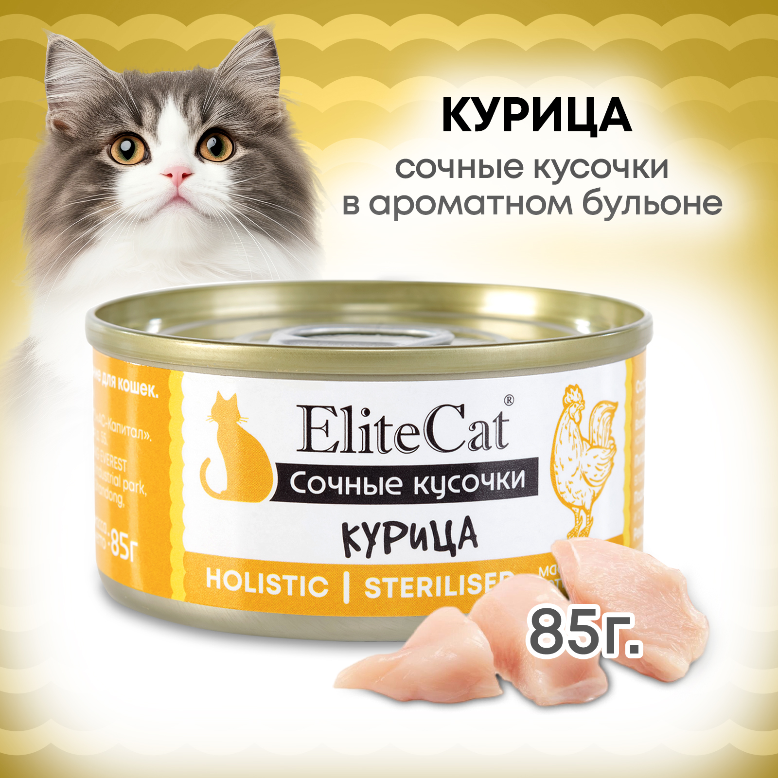 Консервы для кошек ELITECAT Курица, 85 г