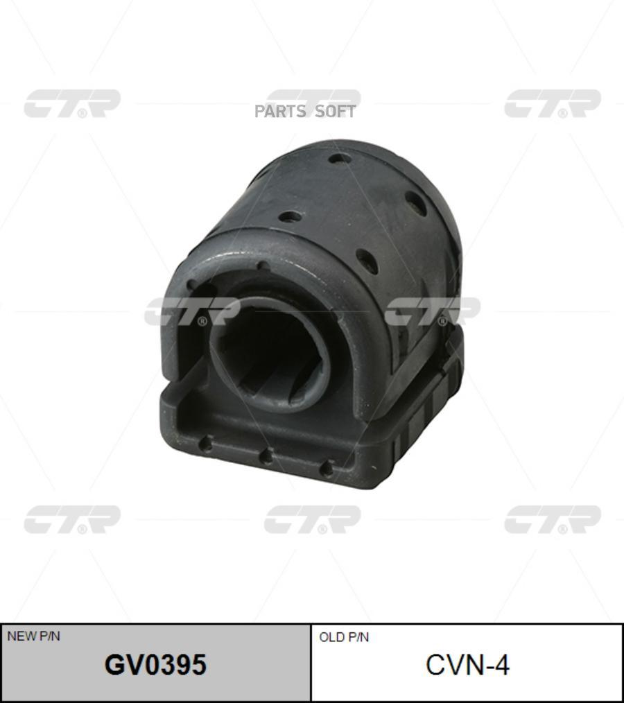 

CTR Сайлентблок CTR GV0395