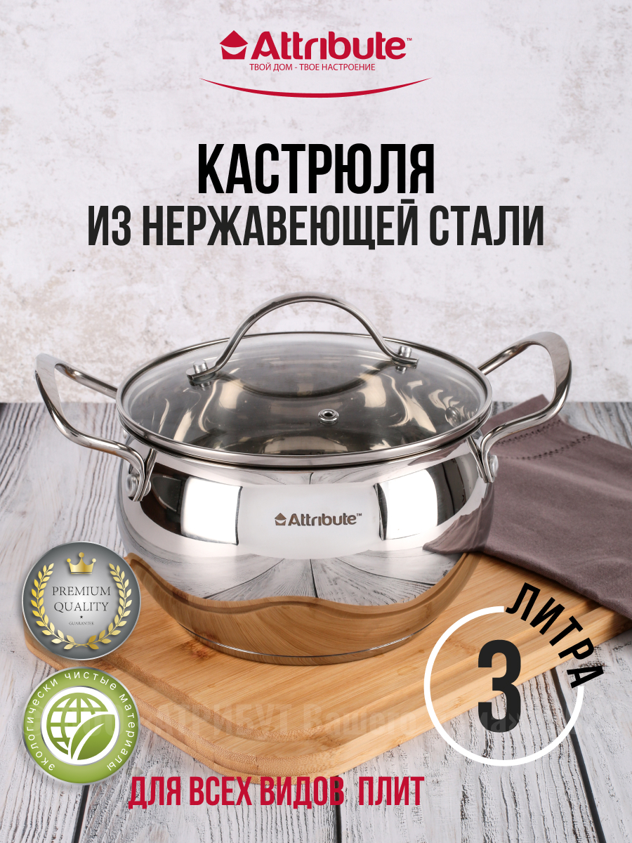 Кастрюля Attribute Steel Optima с крышкой 3 л