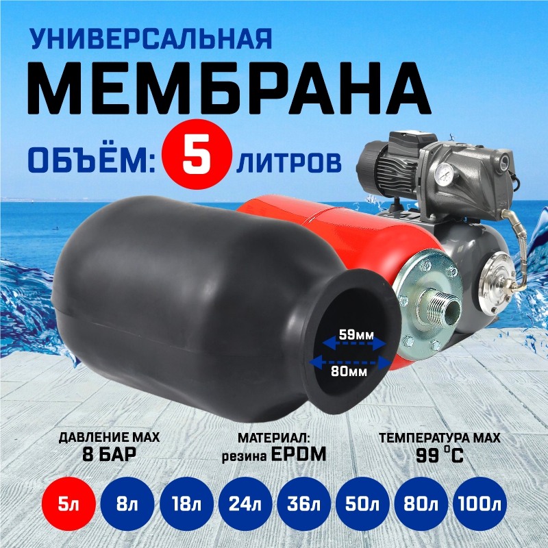 фото Мембрана для гидроаккумулятора и расширительного бака aquamotor aс201020 5 л