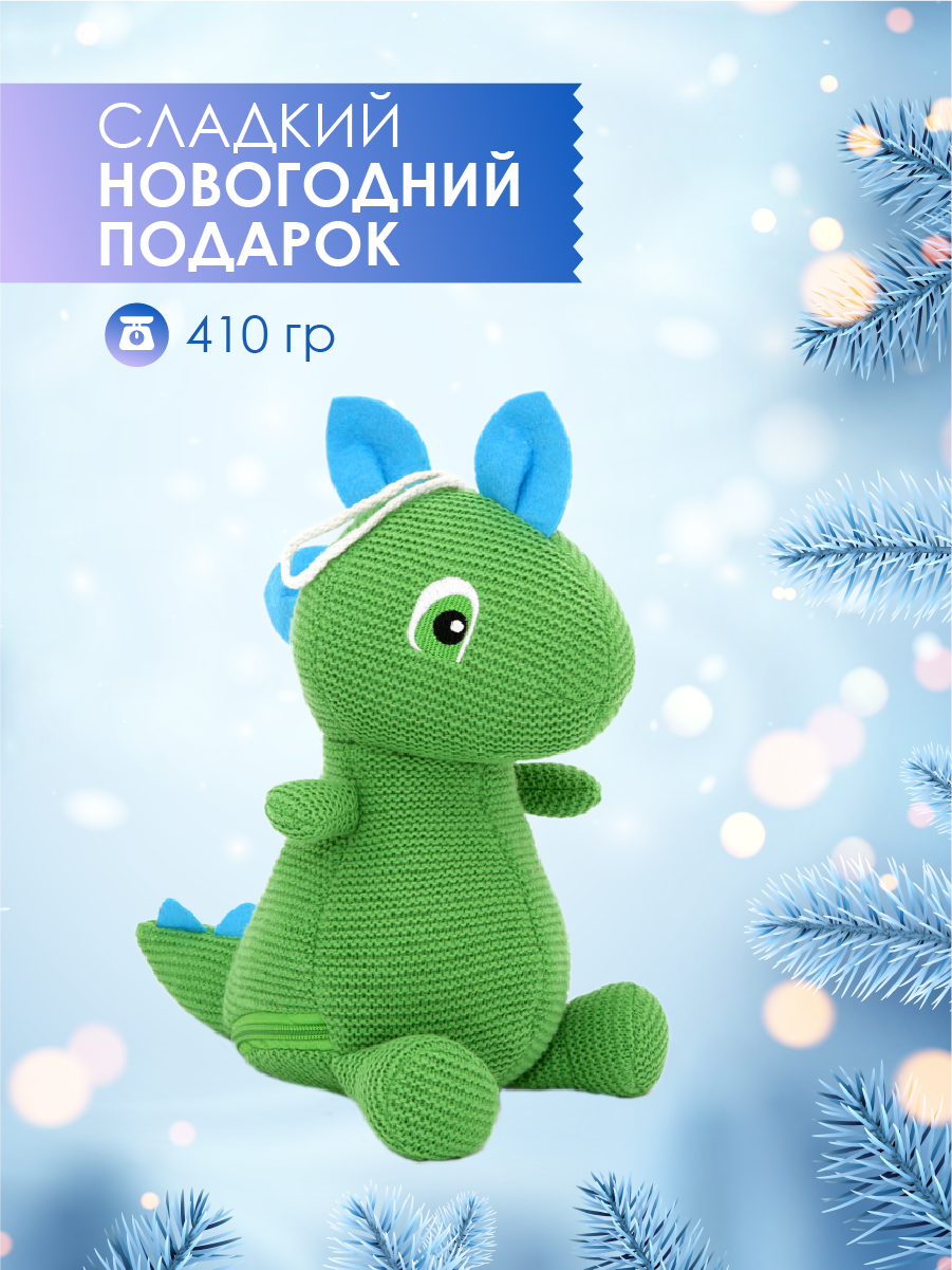 Сладкий подарок ТД Аврора новогодний Вязанный дракончик, 410 г