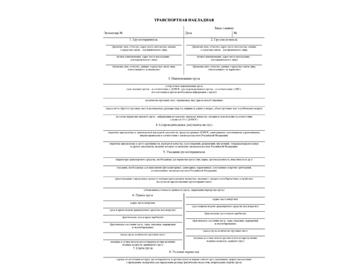 фото Транспортная накладная, а4, газетка (цена за 1 лист) nobrand