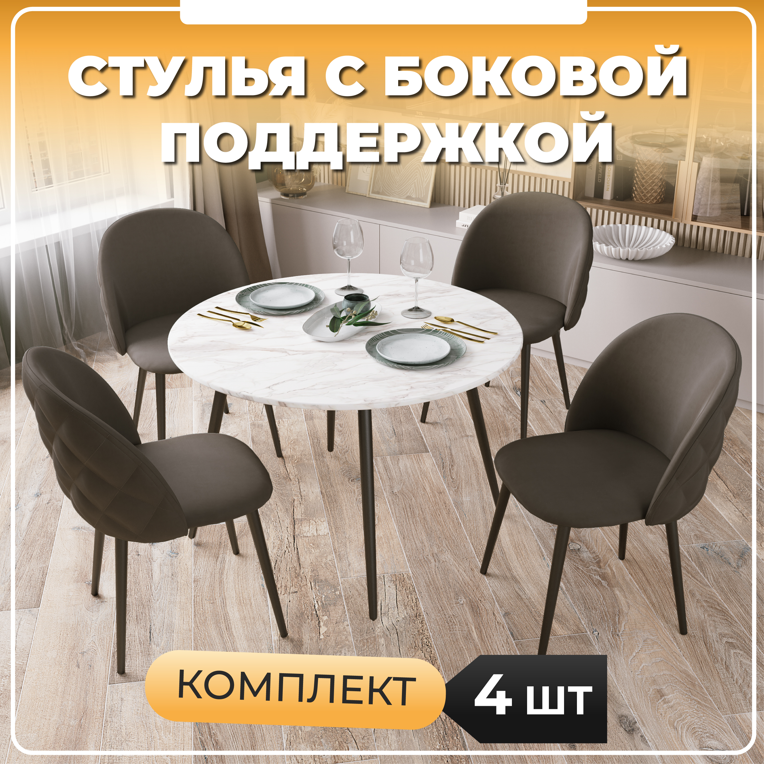 

Стул Soft&Chair Y-601, каркас черный, тк.коричневая Velvet HLR-50, Y-601