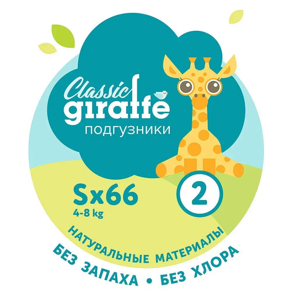 Подгузники Lovular Giraffe Classic, S, 4-8 кг, 66 шт.